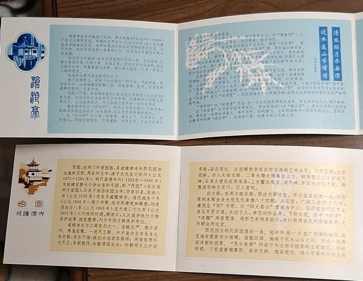 Suzhou China Postcard Lot w/ Garden & Pavilion Landscapes, Fold-Out Style