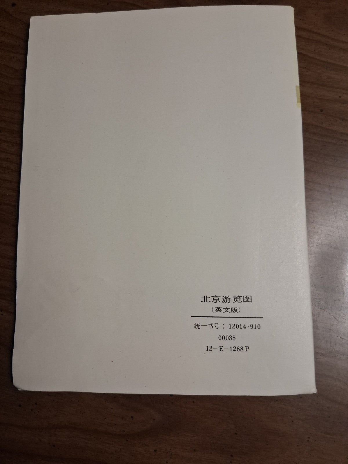 2 1978 Beijing China Tourist Fold-Out Map w/ and Transport Lines in Beijing